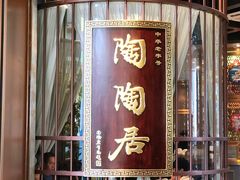 -陶陶居酒家(海岸城店)