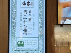 -永春园·扬州早茶·淮扬菜(漫乐城店)