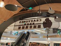 -CRAZYONES克芮旺斯西班牙餐厅(苏州中心店)