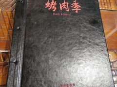 -烤肉季饭庄