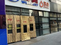 -物美大卖场(玉蜓桥店)