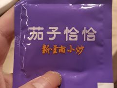 -茄子恰恰·新云南小炒(坪山益田店)