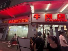 -菜忠潮州牛肉店(岗厦店)