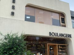 -那家面包房(珠江路店)