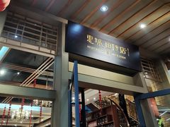 -抱德·潮汕味(敦和店原惠城鱼仔)