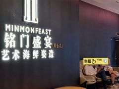 -铭门盛宴·艺术海鲜姿造(福田黑金店)