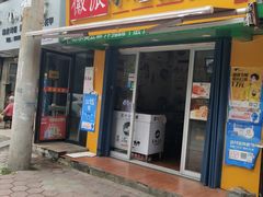 门面-小竖点徽派卷面皮(洪都店)
