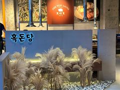 -黑豚黨韩国烤肉料理(悦然时光店)