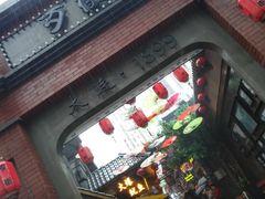 -歹街(金成店)