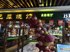 -巴犀烧烤(新崇光店)