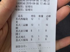 账单-大郎桥瑞陆糖粥(小太平巷店)