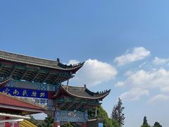 -云南民族村