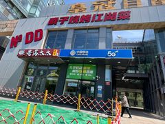 -No.DD戳子烧烤·江湖菜(北京总店)