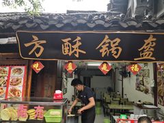 门面-小陈方酥锅盔(古城总店)