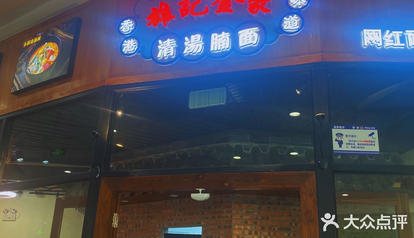 香港雄记金豪牛腩面🍜