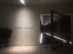 门面-wann lounge 低温慢煮牛排·清吧