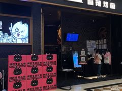-烤匠麻辣烤鱼(环球中心店)