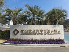 -宁波松兰山滨海旅游度假区