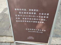 -北京市劳动人民文化宫(太庙)