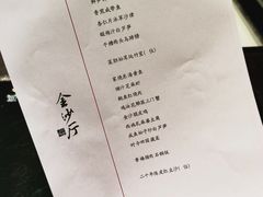 菜单-杭州西子湖四季酒店·金沙厅