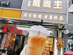 门面-香港鸳鸯王(西湖路店)