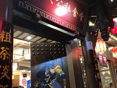 门面-公社食堂(牧电路店)
