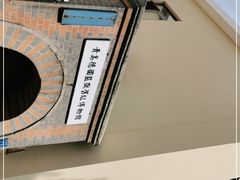 -青岛德国监狱旧址博物馆