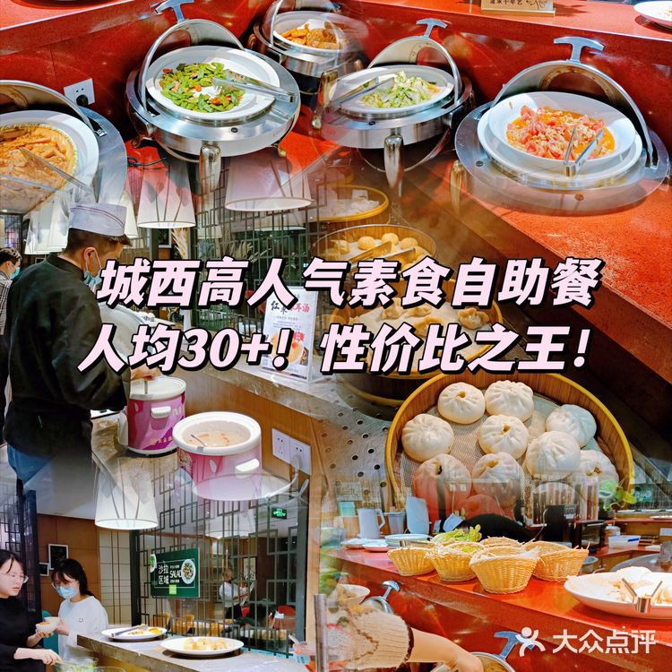 杭州超实惠素食自助餐,30元全场无限畅吃!