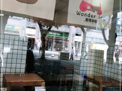 -WONDER ICE 萬得冰田(建設路总店)