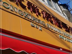 门面-永祥烧腊餐厅(虹口店)