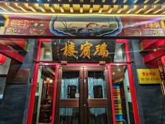 -门框胡同褡裢火烧(赵公口店)