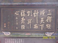 -南阳卧龙岗武侯祠