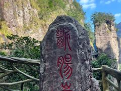 -雁荡山风景名胜区
