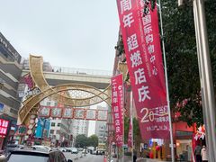 -铜锣湾国际购物中心