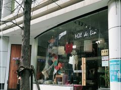 -MilldeLin麻园工坊(思南新苑店)