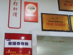 -笔记安顺夺夺粉火锅