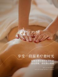 -东方美美容SPA会所