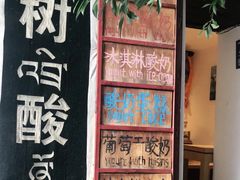 -古树酸奶(八廓南街店)