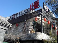 -慢丽江·云南野生菌土鸡锅(付家庄店)