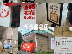 -来噻布布 Lets BUBU