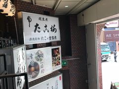 -味乃家 本店
