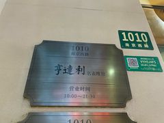 -亨达利名表维修中心(南西店)