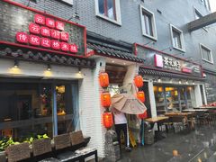 门面-茶花妹子云南餐厅(北大店)