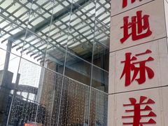 门面-南国锋味椰子鸡(瀚海店)