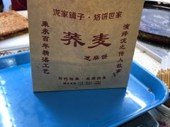 -香糯炎荞饼王(解放碑店)
