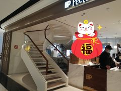 -Peet's Coffee皮爷咖啡(豫园店)