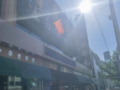 -西塔大冷面(市府大路店)