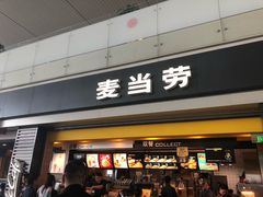 门面-麦当劳(禄口机场T2航站楼)