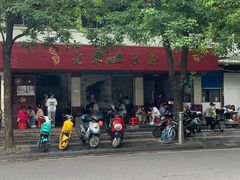 -老东江米粉