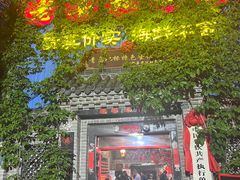 -即墨老公社·海肠捞饭大王(古城店)